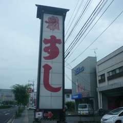 大きな天狗の看板が目印です！