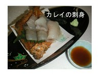 刺身、煮つけ、焼き、昆布蒸し、唐揚げ等