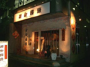 페퍼 타로 PAO PAO