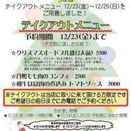 Xmas限定のメニューです