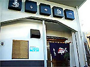 Sushino Kanichi