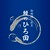 御殿場 割烹 鰻のひろ田