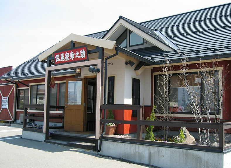 但馬家幸之助 ちの店