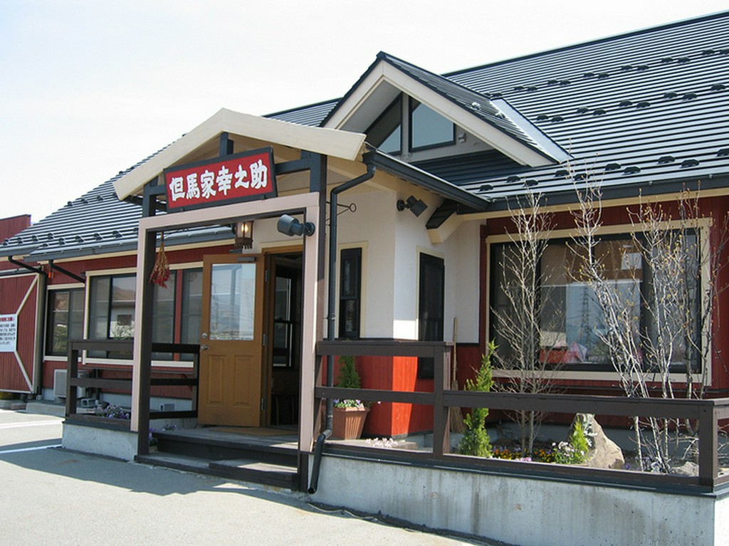 但馬家幸之助 ちの店