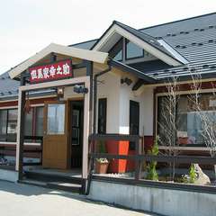 但馬家幸之助 ちの店