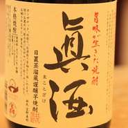 眞子様ご生誕時に天皇家に献上された限定芋焼酎。