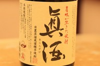 眞子様ご生誕時に天皇家に献上された限定芋焼酎。