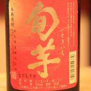 旬の芋を使って作られた新鮮な無濾過焼酎。