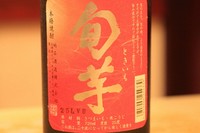 旬の芋を使って作られた新鮮な無濾過焼酎。