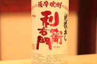 薩摩焼酎の新酒です。