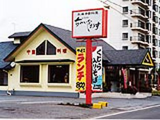 Authentic Chinese Cuisine China House