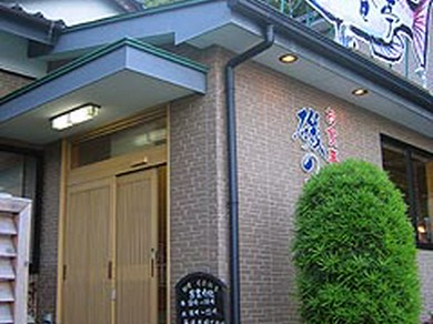 お食事処・磯の香亭