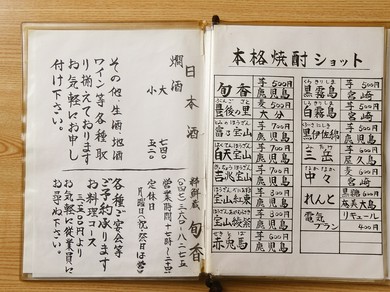本格焼酎ショットの品ぞろえ