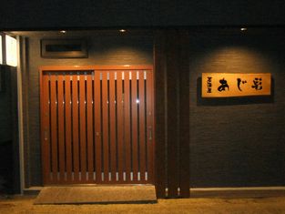 居酒屋・Aji彩・