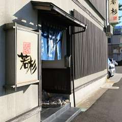 “地産地消”。多くの地元産食材を使用しています