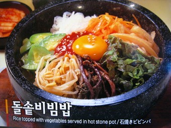 石焼ビビンバ