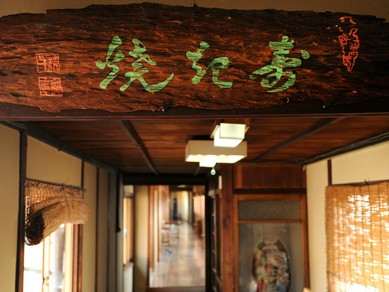 歴史と趣を感じられる落ち着いた雰囲気