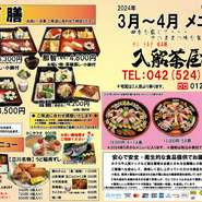 2024年3月~4月メニュー（表面）