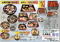 入船茶屋の2024年3月~4月メニュー(内面）です。
一部で販売価格の変更がございます。
宅配メニューが解りにくいとの事で
固定表示させていただいております。