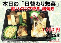 テイクアウトのみうけたまわります。
うどいなり2個、干瓢巻、玉こんにゃく、自家製玉子焼き