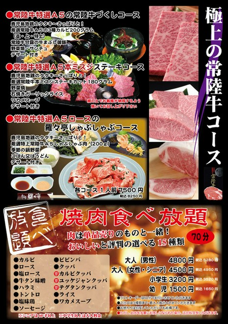 常陸牛焼肉 しゃぶしゃぶ 羅々亭 水戸 ひたちなか 焼肉 お店の特徴 ヒトサラ