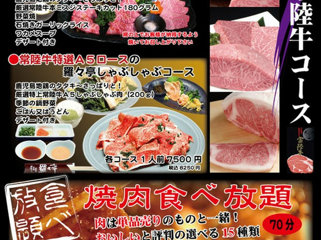 常陸牛焼肉 しゃぶしゃぶ 羅々亭 水戸 ひたちなか 焼肉 のお店の雰囲気 特徴 ヒトサラ