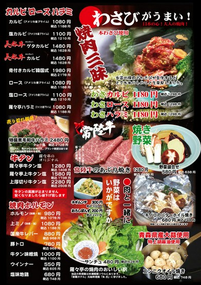 常陸牛焼肉 しゃぶしゃぶ 羅々亭 水戸 ひたちなか 焼肉 のおすすめ料理 メニュー ヒトサラ