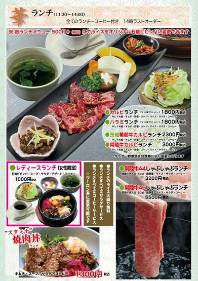 常陸牛焼肉 しゃぶしゃぶ 羅々亭 水戸 ひたちなか 焼肉 ランチメニュー ヒトサラ 常陸牛焼肉 しゃぶしゃぶ 羅々亭 水戸 ひたちなか 焼肉 ランチメニュー ヒトサラ