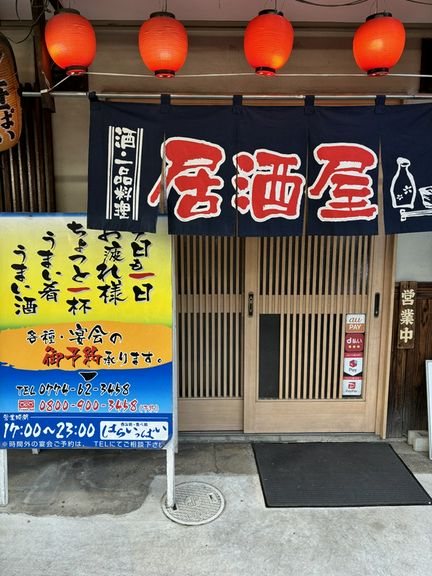 京田辺の美味しい居酒屋&#127925;