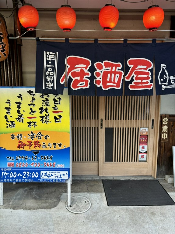 京田辺の美味しい居酒屋🎵