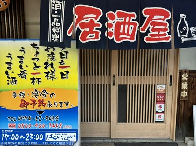 京田辺の美味しい居酒屋🎵