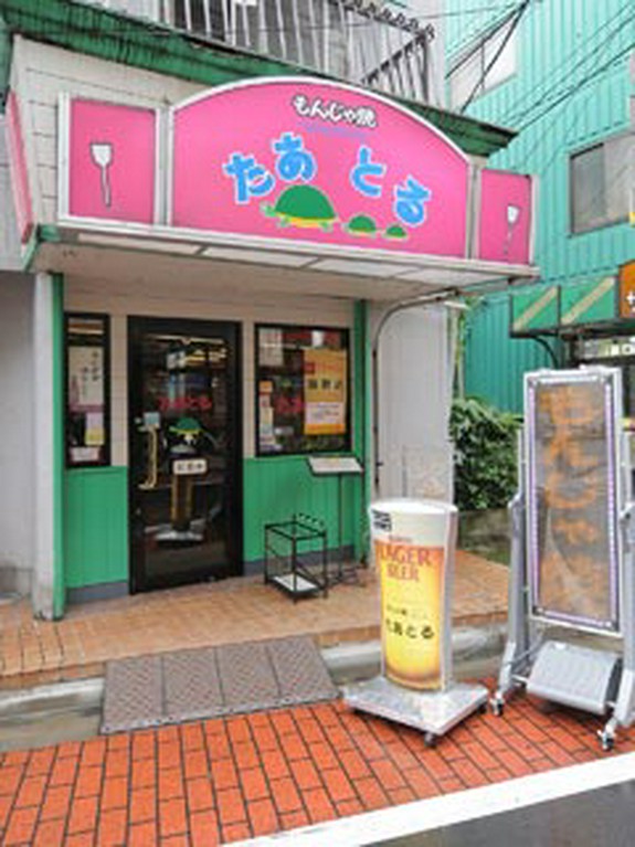 亀の看板を目印に