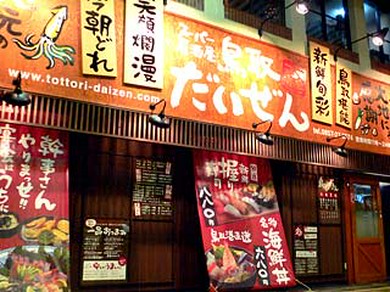 鳥取市の居酒屋がおすすめのグルメ人気店 ヒトサラ