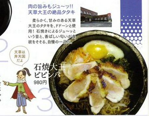 天草大王石焼ビビンバ