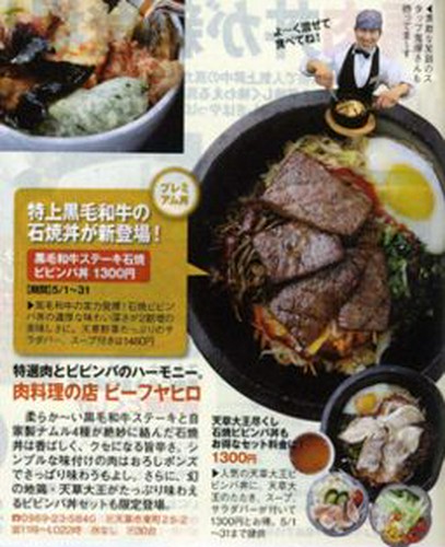 黒毛和牛ステーキビビンバ