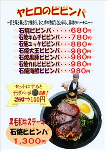 ビビンバメニュー各種　セットにするとサラダバーが割引！