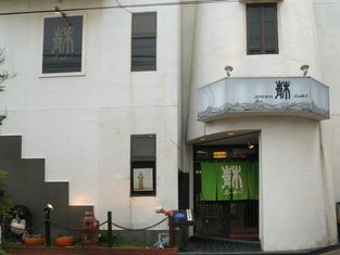 레스토랑 아오키