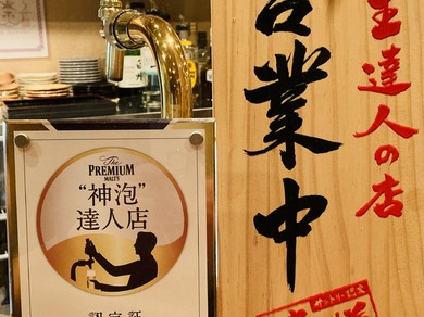 神泡達人店　byサントリープレミアムモルツ
