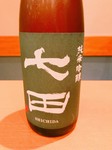無濾過一火入れ50%精米