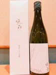 奈良県産秋津穂22%精米　無濾過無加水生原酒