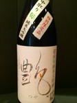 山田錦50%精米　＋２