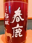 燗酒コンテスト金賞の旨口本醸造酒