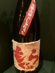 紅さつまを焼き芋にして仕込んだ限定酒