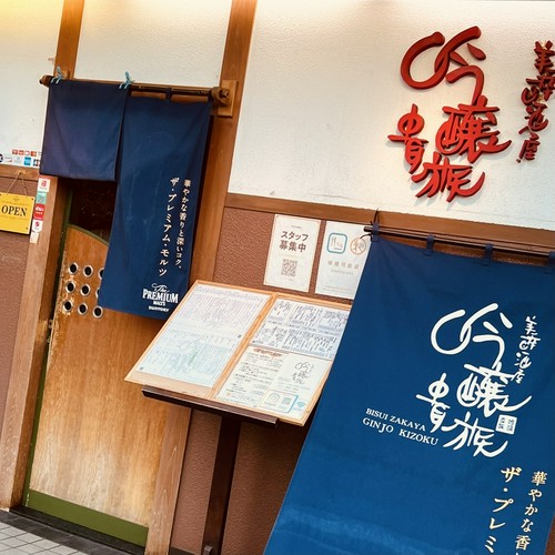 駅から徒歩3分公園前のお酒に料理に納得できるお店。