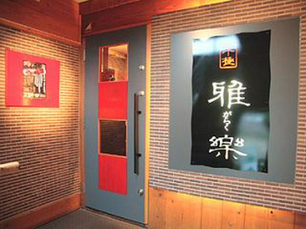 2階　炭火焼肉【牛極 雅樂】です  ご来店お待ちしております