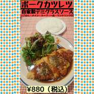 月曜日のランチ「ポークカツレツ　自家製デミグラスソース」