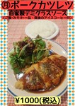 曜日替わりランチのみ提供。これ以外のランチメニューはありません。丁寧に毎日手作りしています。ポークカツレツ自家製デミグラスソース、ライス、みそ汁、一品、食後のアイスコーヒー付き。