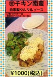 曜日替わりランチのみの提供。他のランチメニューはありません。小麦粉と卵をつけてちゃんと揚げてます。チキン南蛮自家製タルタルソースたっぷり、ライス、みそ汁、一品、食後のアイスコーヒー付き