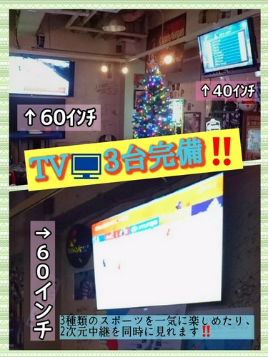 60インチTVが2台と40インチTVが1台で観戦！臨場感すごっ！