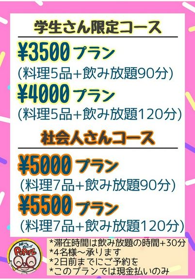 歓送迎会予約受付中!